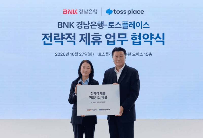 토스플레이스, BNK경남은행과 손잡고 경남 소상공인 결제 인프라 확대