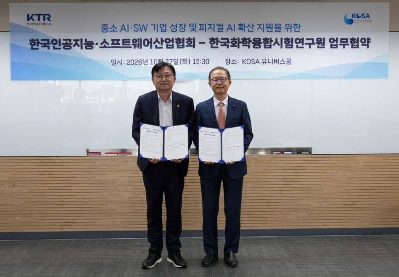 KOSA·KTR, 중소 AI·SW 기업 시험인증 비용 부담 덜어준다