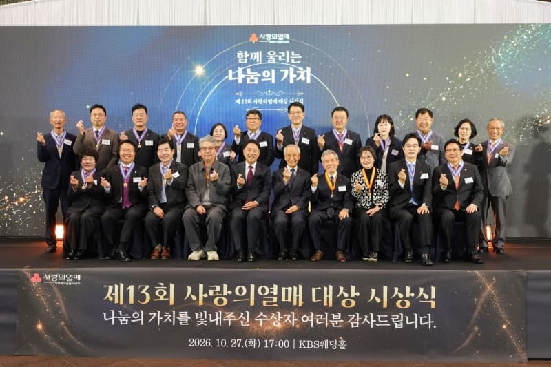 사랑의열매, '2026 기부자 가치의 밤' 개최…나눔 실천한 79팀 시상