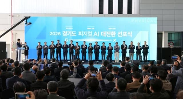 경기도, '피지컬 AI 대전환' 선포…제조 혁신부터 일상 돌봄까지