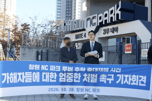 창원NC파크 구조물 추락 사망사고 1년 7개월…유족 "책임자 기소 서둘러야"