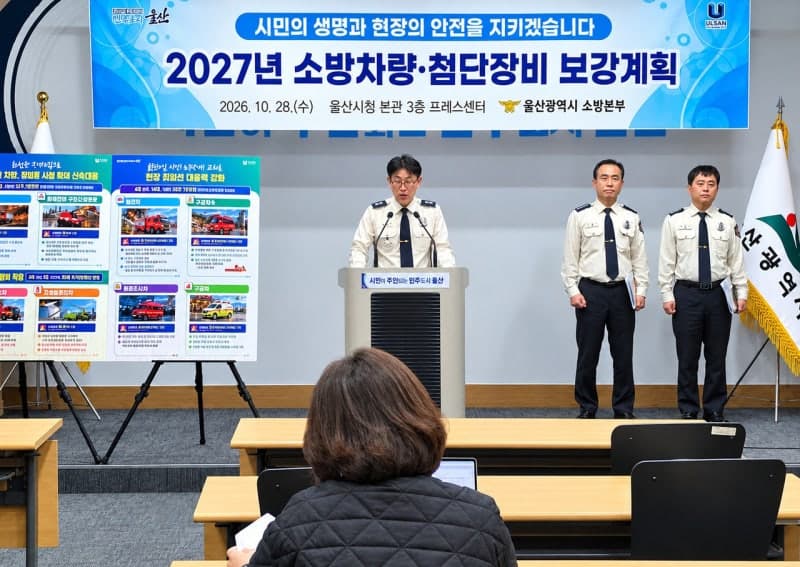 울산소방, 67억 투입해 첨단 장비 도입하고 노후 차량 교체한다