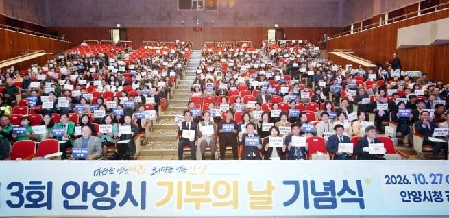 안양시, 제13회 기부의 날 기념식 개최…“나눔으로 하나 된 빛”