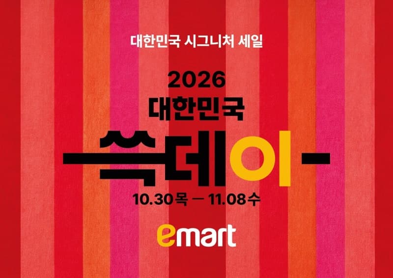 정용진 회장 등판 후 첫 쓱데이…이마트서 한우 반값·가전 특가 쏟아진다