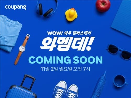 쿠팡, 11월 '와우 멤버스데이' 개최…37만 개 상품 최대 70% 할인