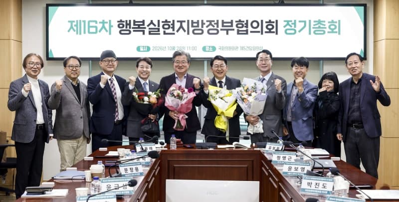정명근 화성특례시장, 행복실현지방정부협의회 제5기 공동회장 선출
