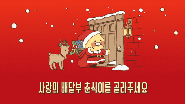 춘식이가 전하는 온기…카카오메이커스, 연말 기부 배지 디자인 투표 시작