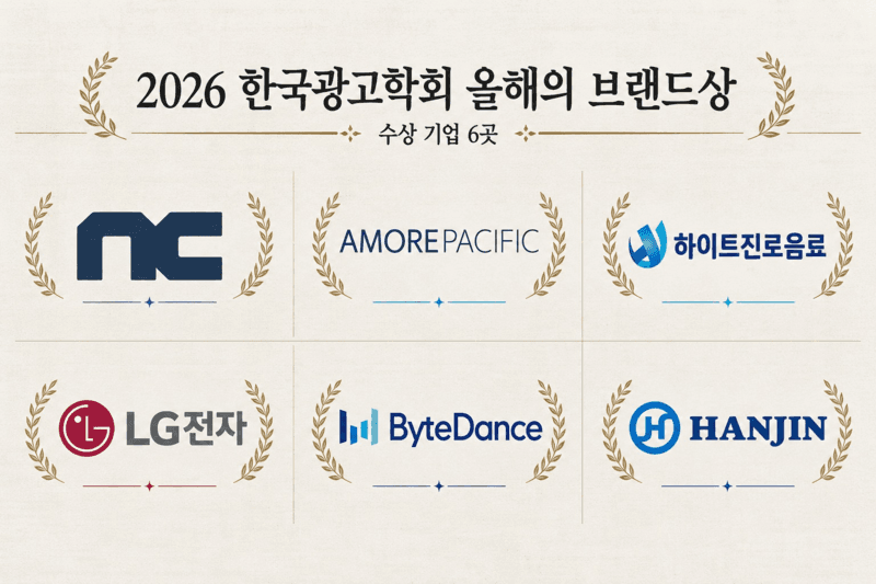 한국광고학회 '2026 올해의 브랜드상' 시상식 개최…리니지M 등 6개 브랜드 선정