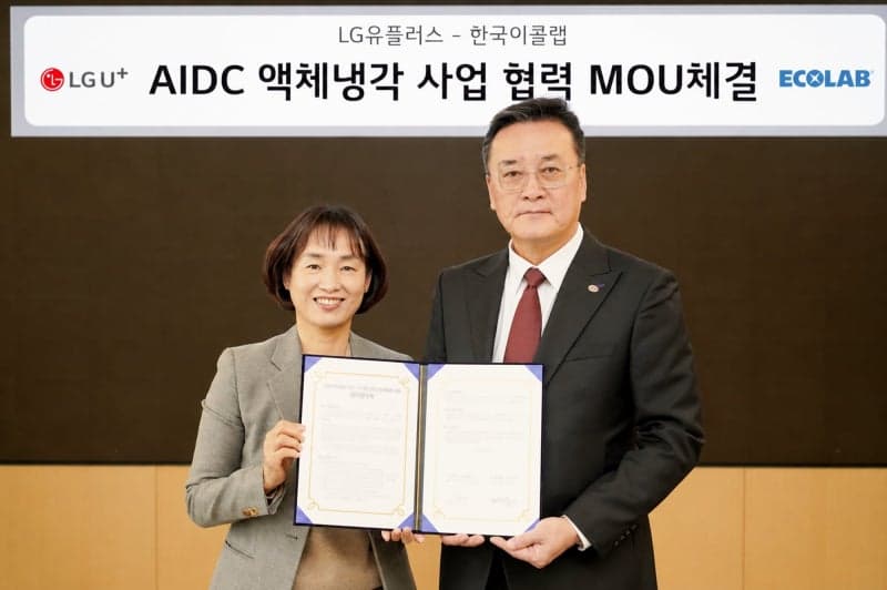 LG유플러스, 한국이콜랩과 손잡고 AI 데이터센터 '액체냉각' 운영표준 만든다