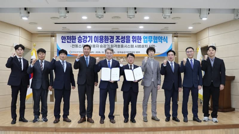LH, 임대주택에 승강기 원격호출 도입…전동스쿠터 추락 막는다