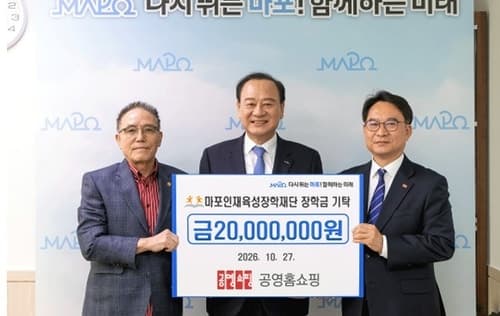 공영홈쇼핑, 마포인재육성장학재단에 장학금 2000만 원 전달