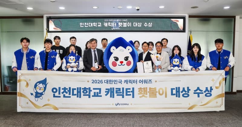 인천대학교 마스코트 ‘횃불이’, 2026 대한민국 캐릭터 어워즈 대상 수상