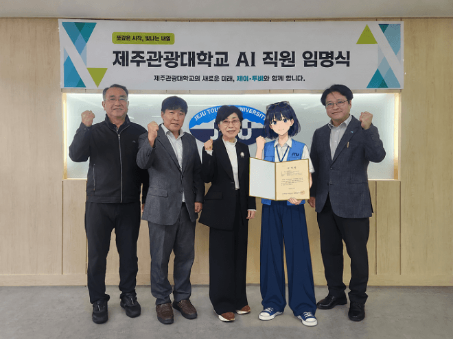 제주관광대 앵커사업단, 대학 최초 AI 직원 ‘제이·투비’ 채용