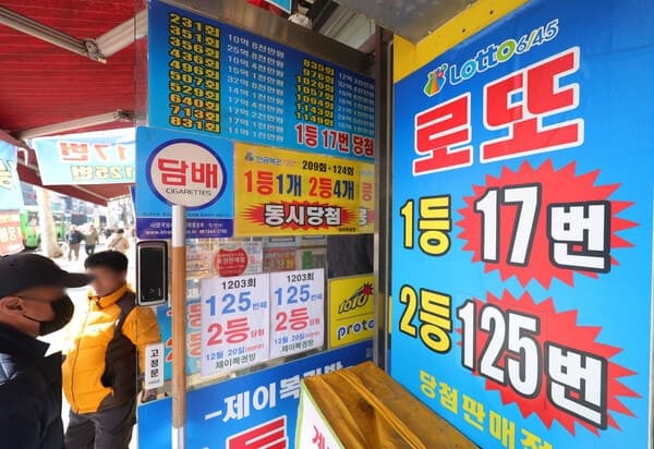 전자복권 1등 무작위 아니었다…들통나자 이메일 삭제한 동행복권