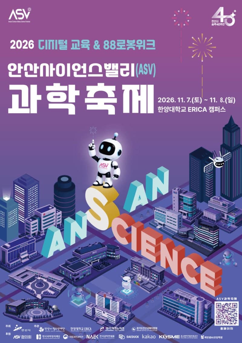 안산사이언스밸리 과학축제 내달 7일 개최…미래 과학기술 한자리에