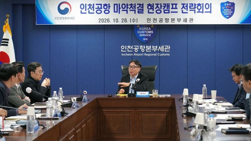 지능화되는 마약 밀수 수법에 인천공항세관 '마약 원천차단' 전략회의 개최