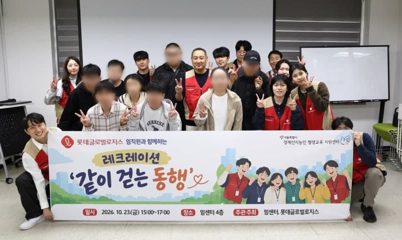 롯데글로벌로지스, '느린 학습자' 경계선지능인 청년 자립 지원 4년째 이어가