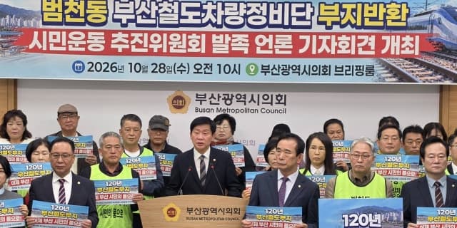 범천동 철도차량정비단 이전 표류에 시민들 '부지 반환' 촉구 나섰다
