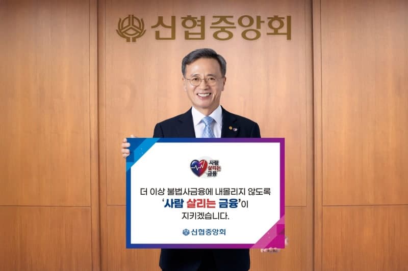 고영철 신협중앙회장, ‘사람 살리는 금융’ 릴레이 캠페인 동참