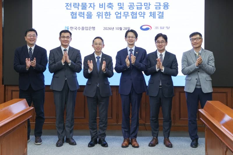 조달청-한국수출입은행, 공공비축 확대 위해 민간 금융지원 협력