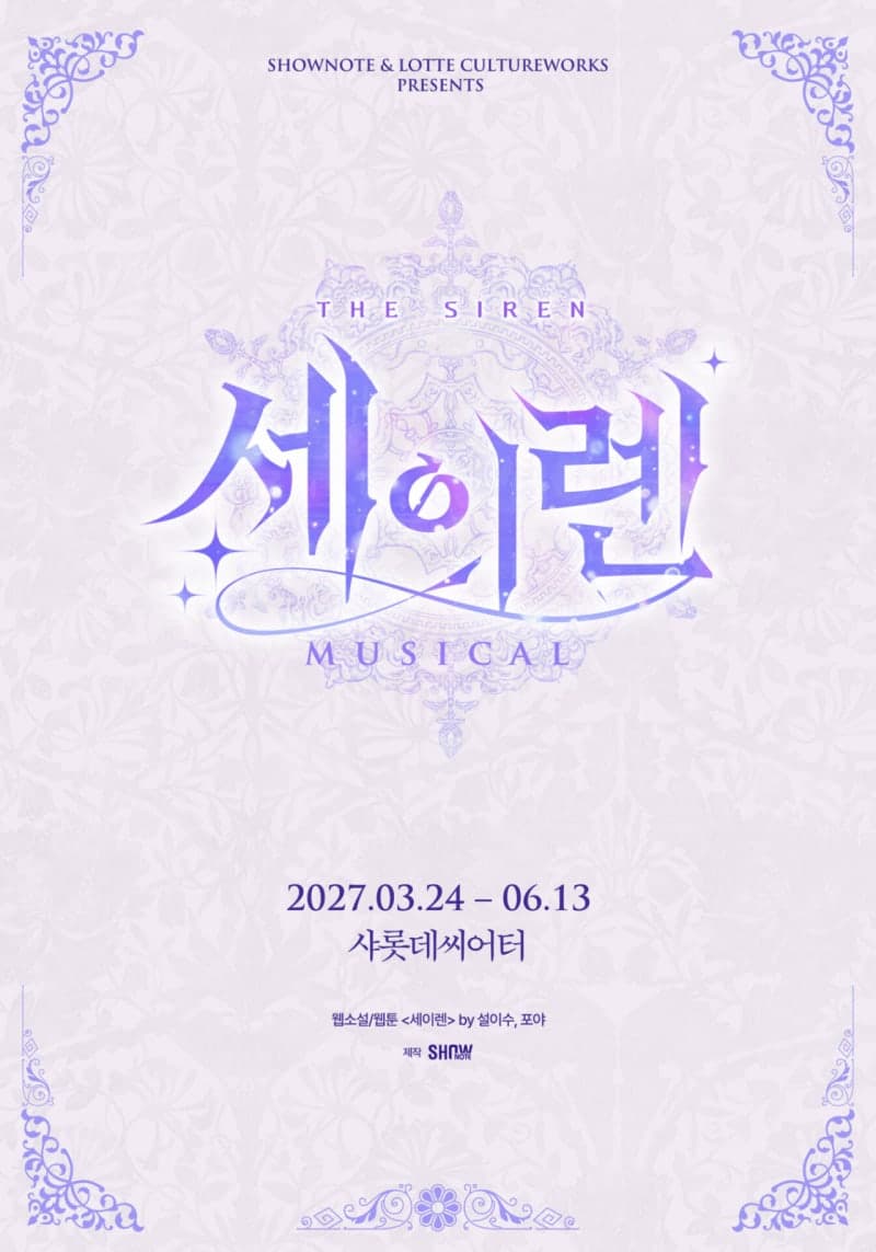 누적 2억 5천만 뷰 메가 히트작 ‘세이렌’, 2027년 3월 뮤지컬로 초연