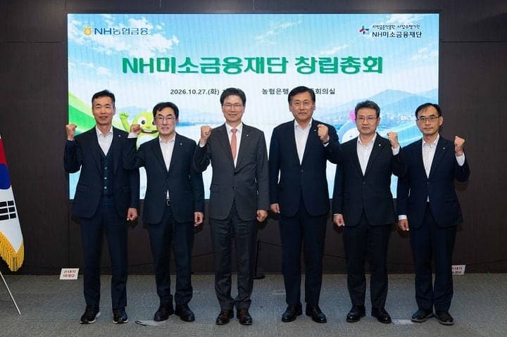 NH농협은행, 금융소외계층 자립 돕는 'NH미소금융재단' 창립