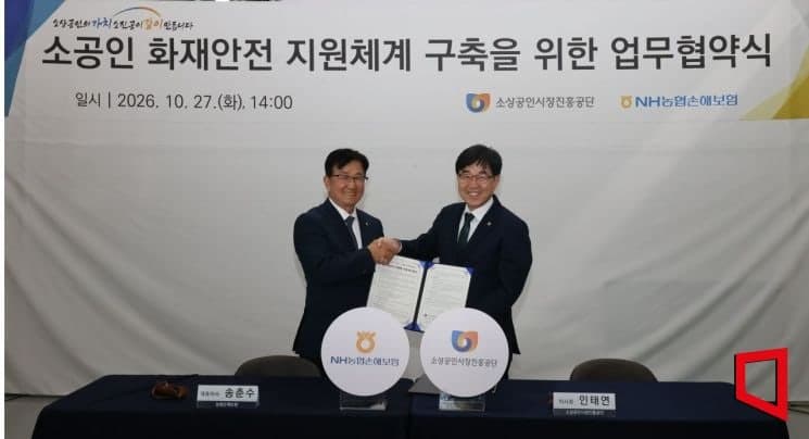 소상공인시장진흥공단·NH농협손해보험, 소공인 전용 화재보험 출시