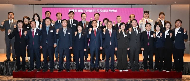 부울경 3개 시도의회 '원팀' 결성…초광역 현안 공동 대응 나선다