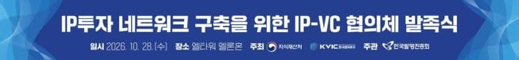지식재산처, 35개 투자기관과 'IP-VC 협의체' 출범…민간 주도 생태계 조성