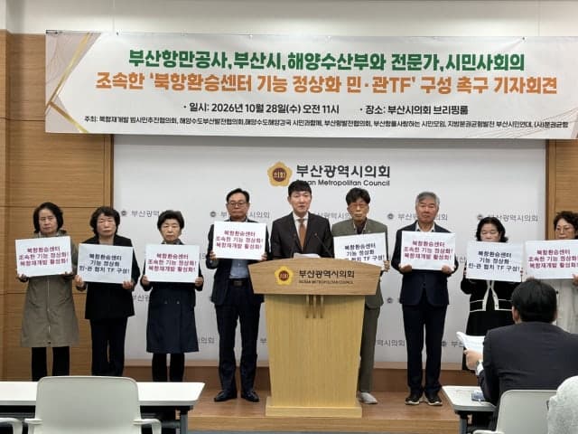 부산 시민단체, 북항환승센터 기능 정상화 위한 민관 TF 구성 촉구