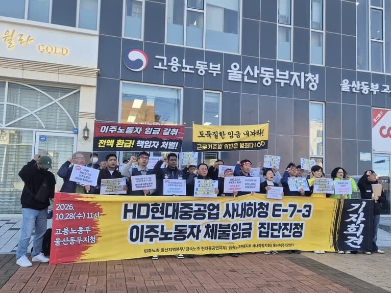 HD현대중공업 사내하청 이주노동자 59명, GNI 70% 약속 어긴 임금체불 집단 진정