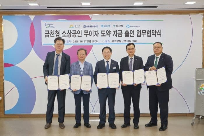 금천구, 소상공인 자금난 덜어줄 200억 규모 '무이자 도약 자금' 지원