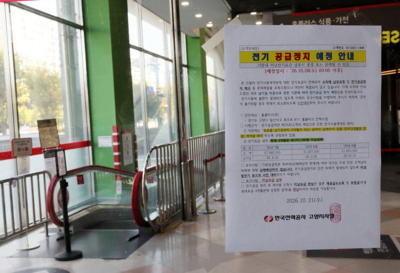 한국전력, 전기료 체납 홈플러스 6개 점포 단전 불가피