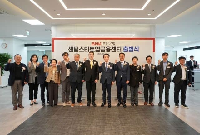 BNK부산은행, 센텀에 ‘스타트업 전담팀’ 신설…금융지원 강화