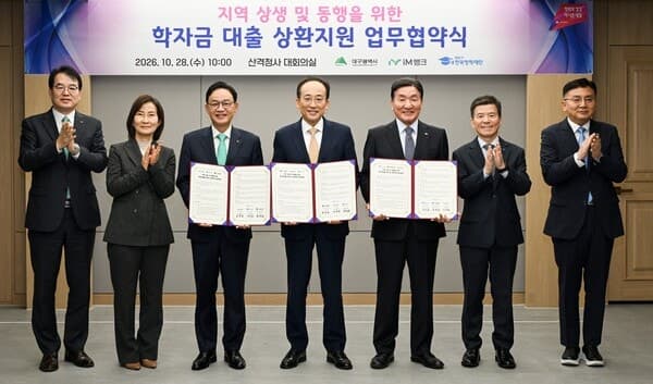 대구시·iM뱅크·한국장학재단, 청년 2510명 학자금대출 상환 지원 나서