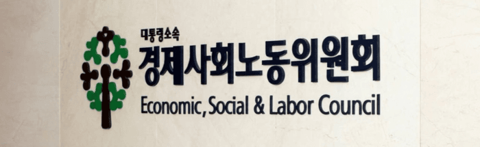 경사노위, AICESIS 총회 참석…AI 전환기 사회적 대화 논의 및 이사회 한국 유치 제안