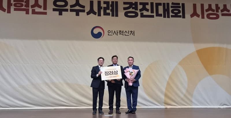 한국수목원정원관리원, AI 활용 채용 혁신으로 인사혁신처장상 수상