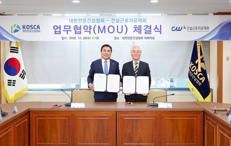 건설현장 인력난 해소 나선다…전문건설협회·건설근로자공제회 맞손