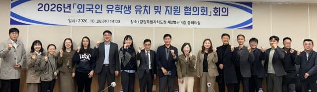 강원특별자치도, 외국인 유학생 유치부터 지역 정착까지 체계적 지원 나선다
