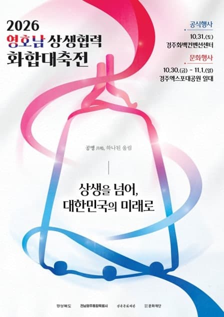 전남농협, 경주서 영호남 상생장터 열고 농산물 최대 30% 할인