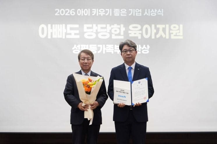 HK이노엔, 남성 육아휴직 정착 공로로 '아이 키우기 좋은 기업' 장관상 수상