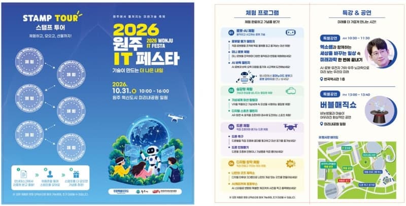 31일 원주 혁신도시에서 로봇·AI·드론 첨단기술 축제 열린다