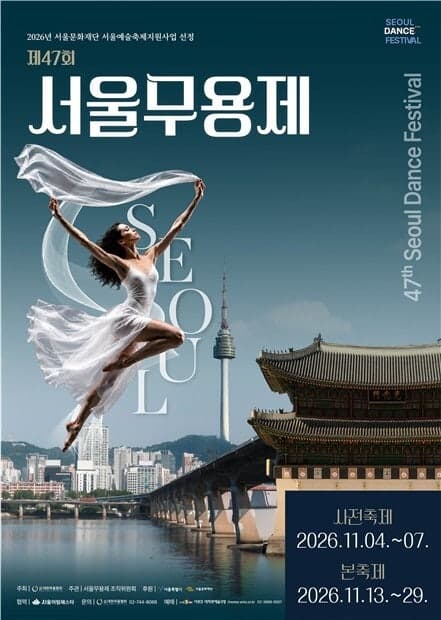 신무용 100주년 맞은 서울무용제, ‘단 하나의 감각’으로 깨우다