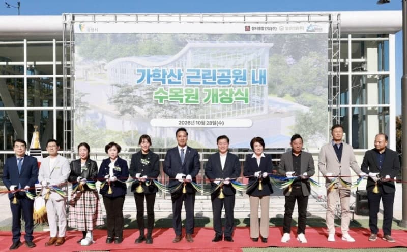 광명시, 지역 첫 전시온실 품은 '가학산 수목원' 개장