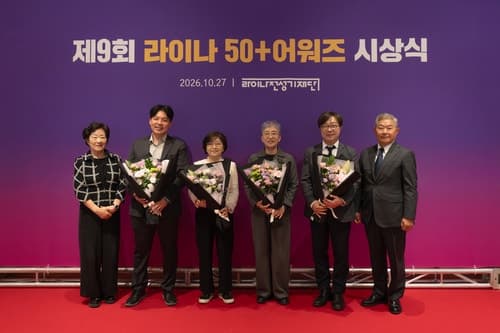 라이나전성기재단, 제9회 라이나50+어워즈 개최…4개 단체·기업 수상