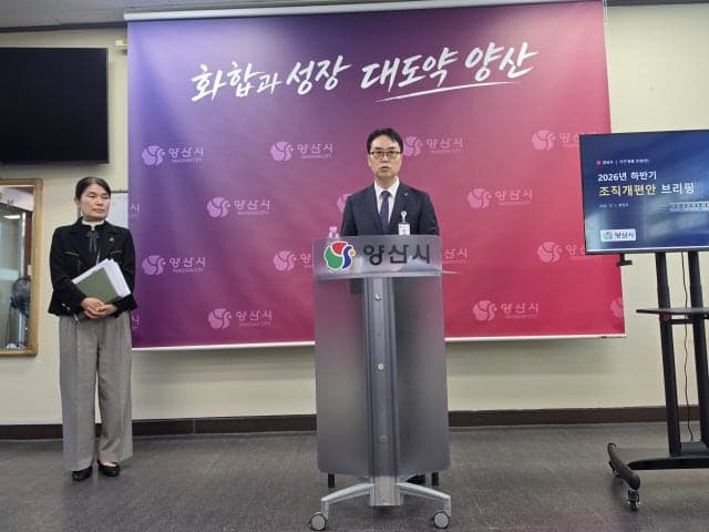 양산시, 민선 9기 조직개편…'통합돌봄과' 신설 등 33명 증원