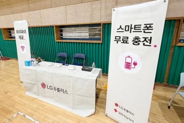 LG유플러스, 구룡마을 화재 이재민 위해 무료 와이파이·충전 지원