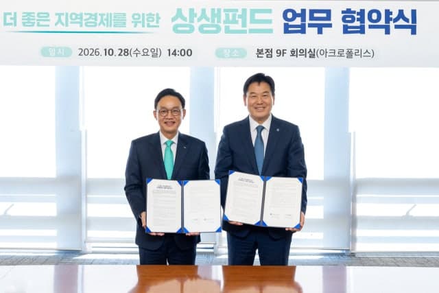 iM뱅크·한국가스공사, 상생펀드 600억 원으로 3배 확대