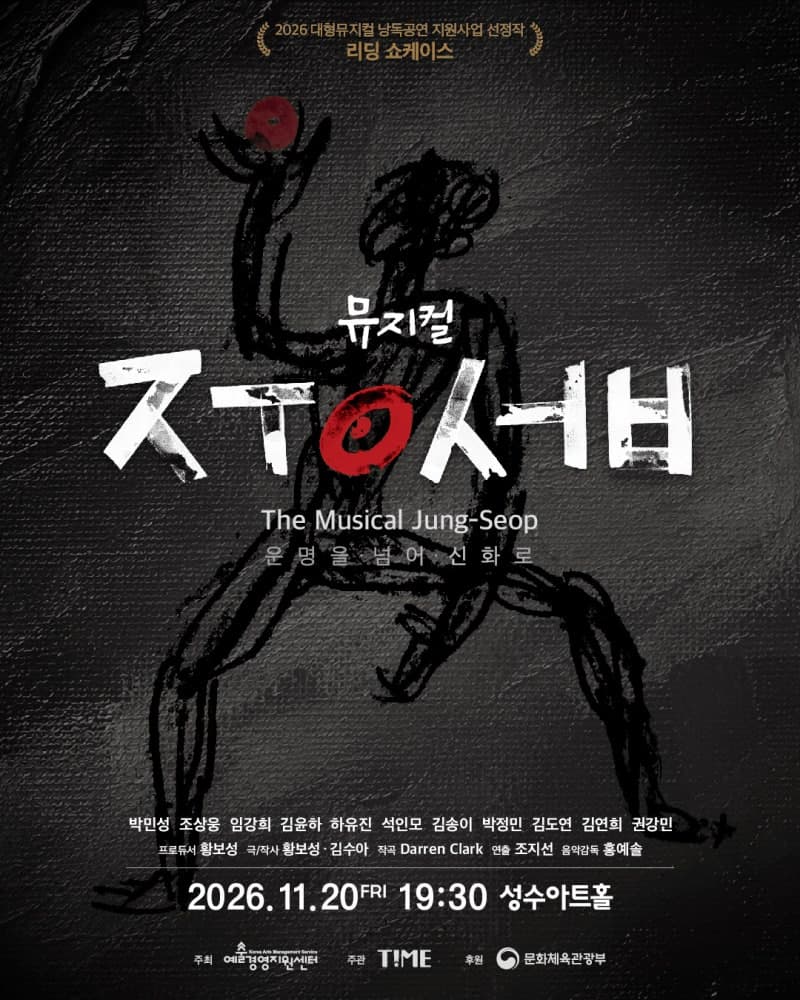 국민화가 이중섭의 삶과 사랑, 창작 뮤지컬 '중섭'으로 무대 오른다