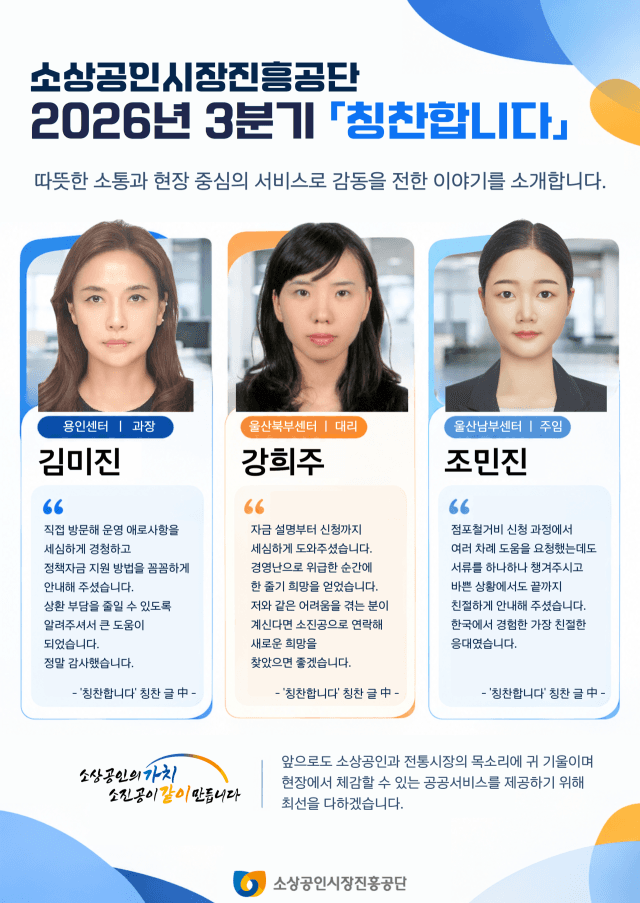 소상공인 현장 지원 우수사례 선정…1위 용인센터 김미진 과장